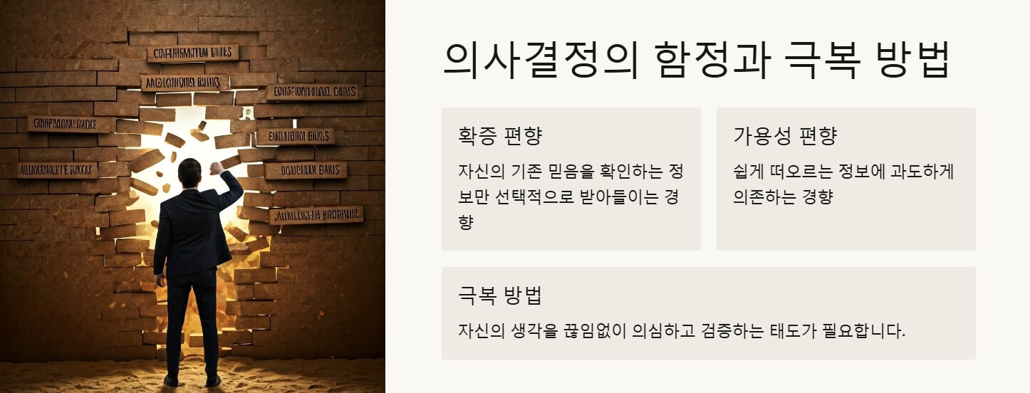 의사결정 방법