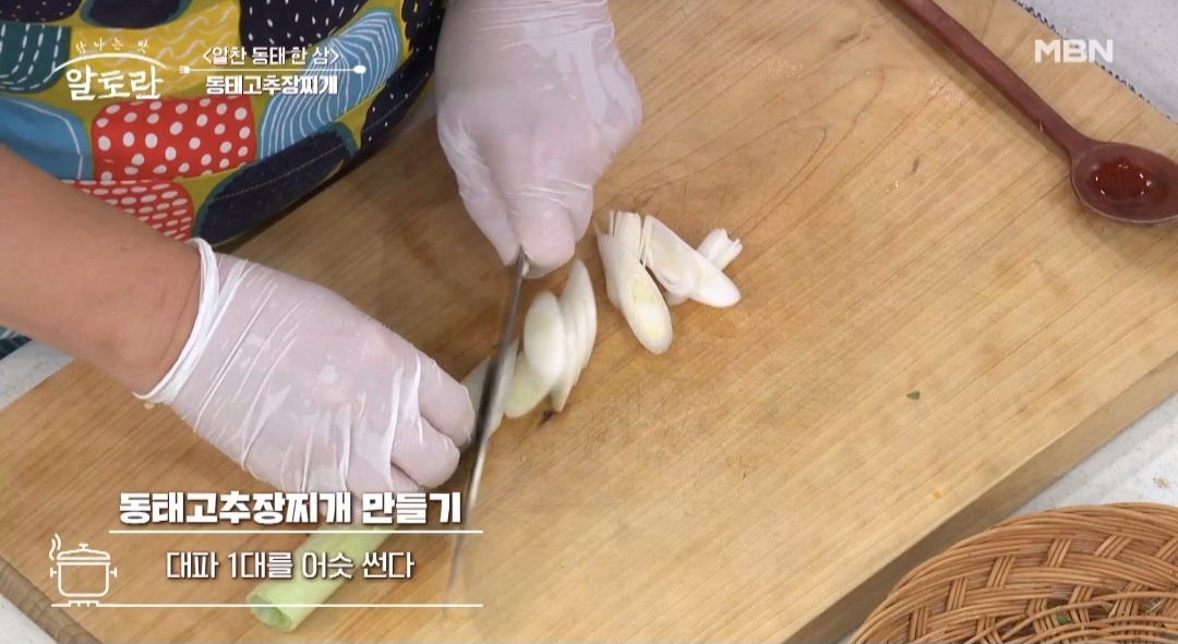 동태찌개 양념