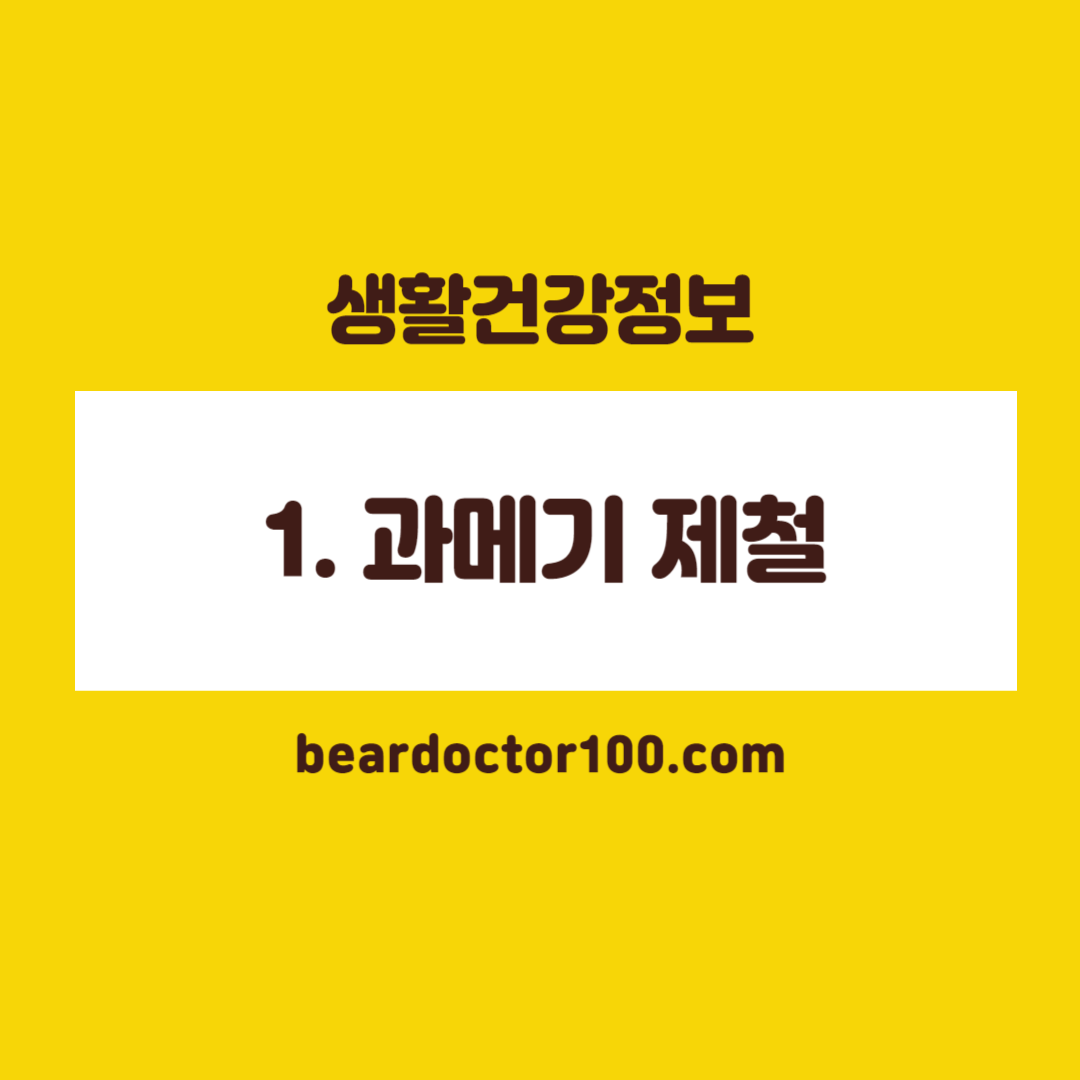1. 과메기 제철