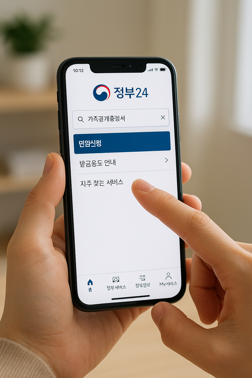 가족관계증명서 모바일로 발급받는 초간단 방법