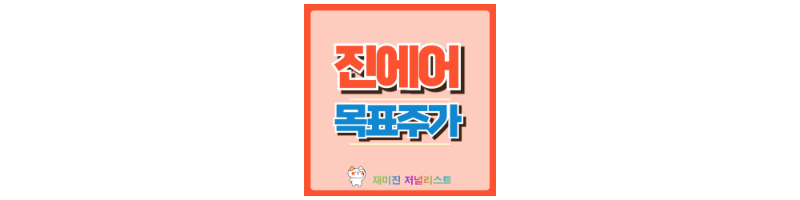 진에어 썸네일