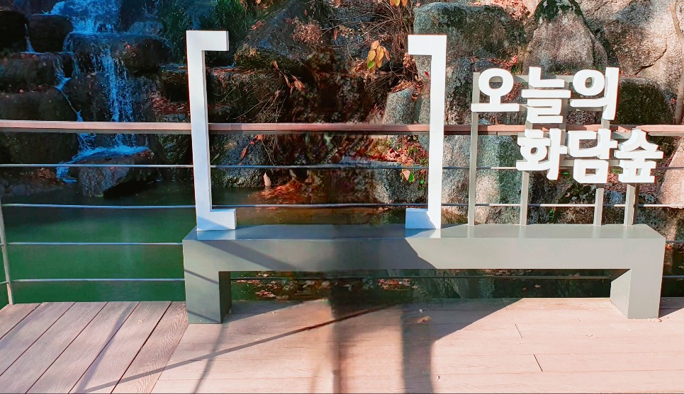 경기도 광주 곤지암 화담숲 단풍시즌, 가을 풍경 퍼레이드와 주변 맛집