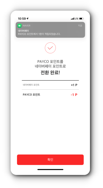 네이버 포인트 전환 완료