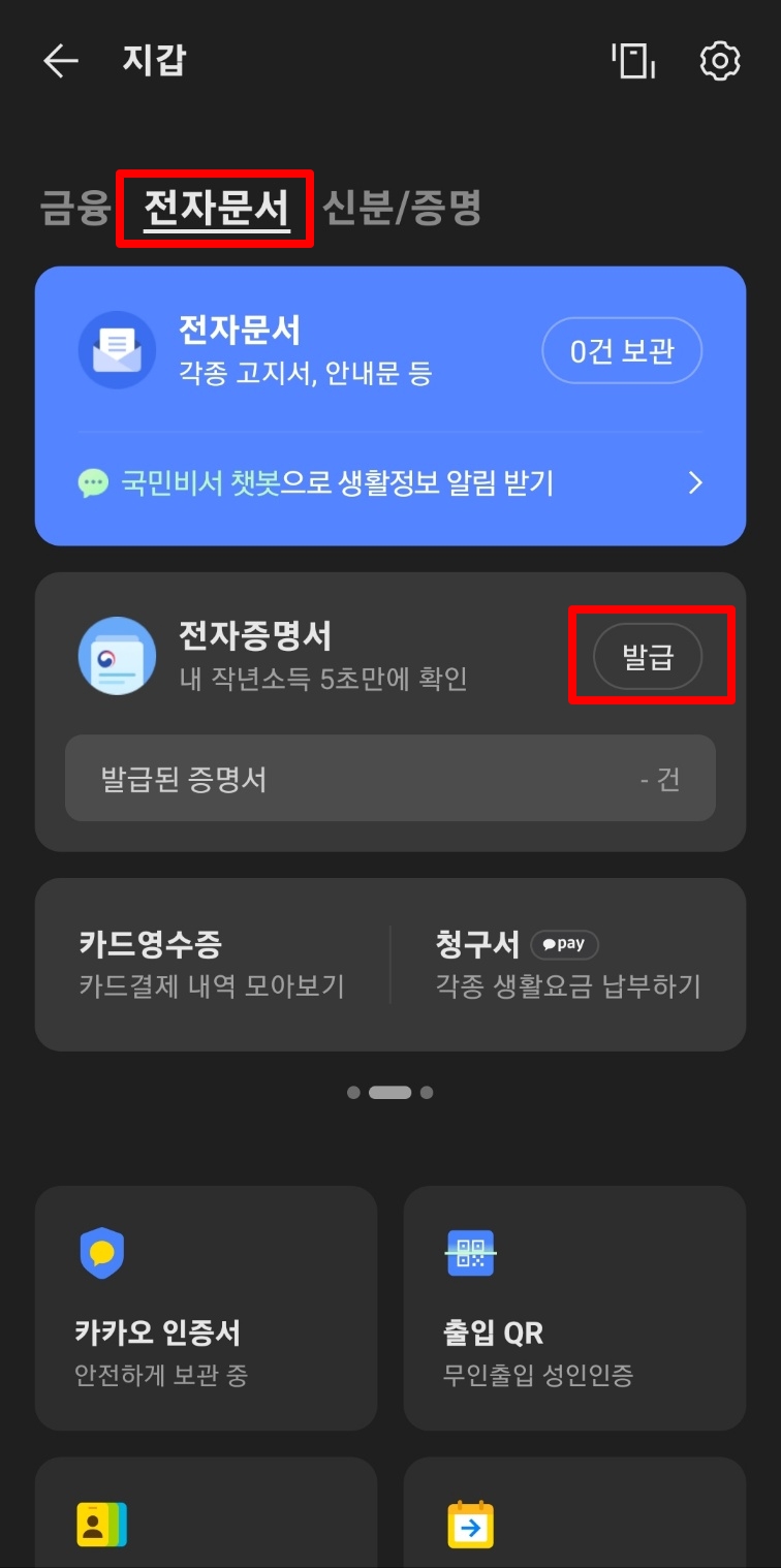 모바일 신분증 카카오톡 발급 화면
