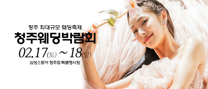 청주-웨딩크라우드-웨딩박람회