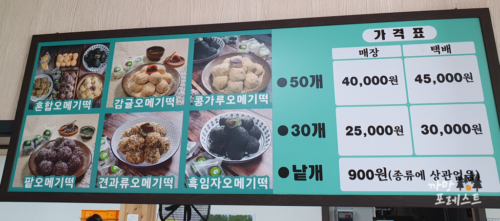 미르 오메기떡 메뉴구성