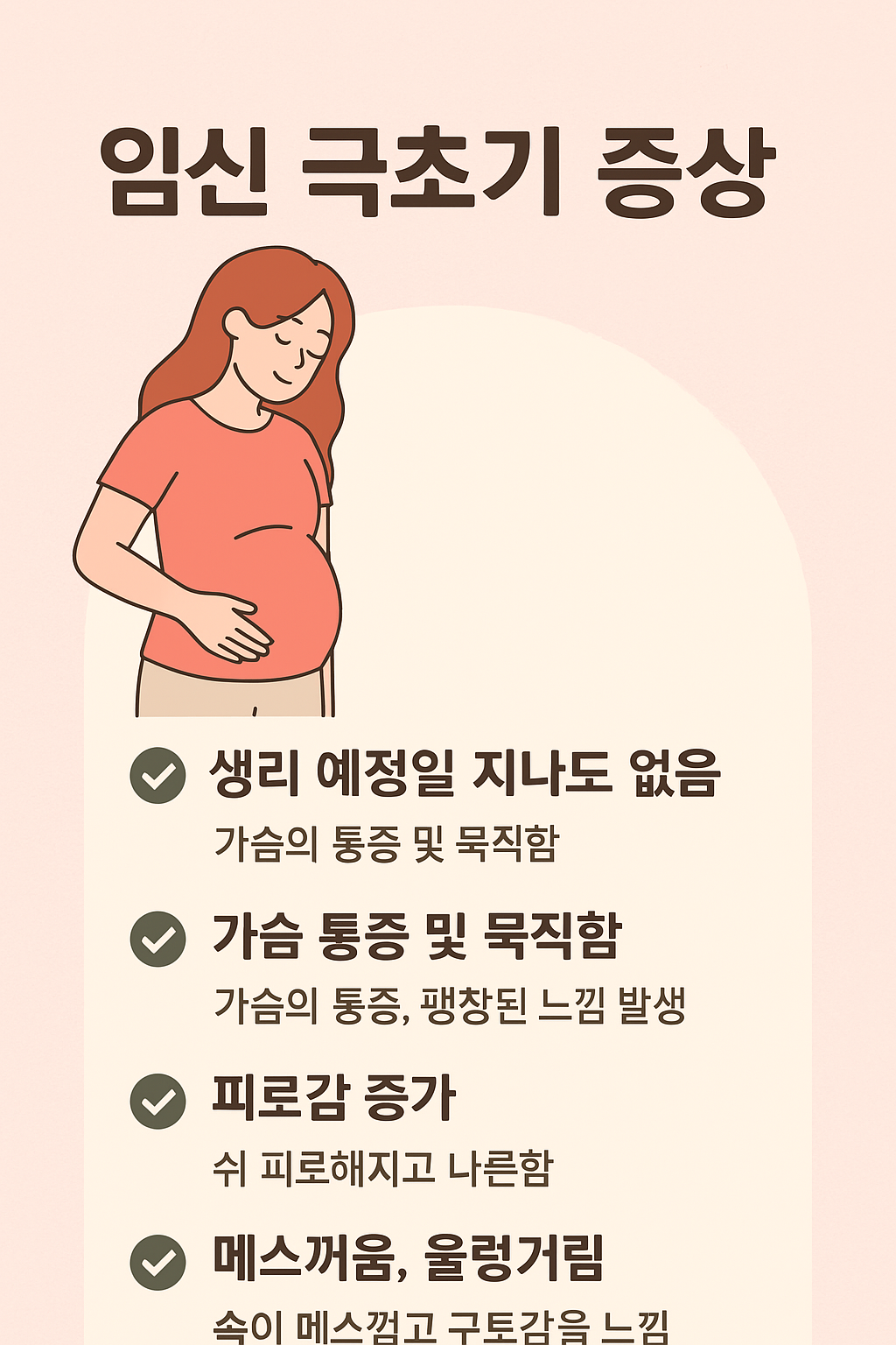 임신 극초기 증상 관련사진