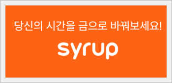 시럽 캐시워크 돈버는 퀴즈 정답