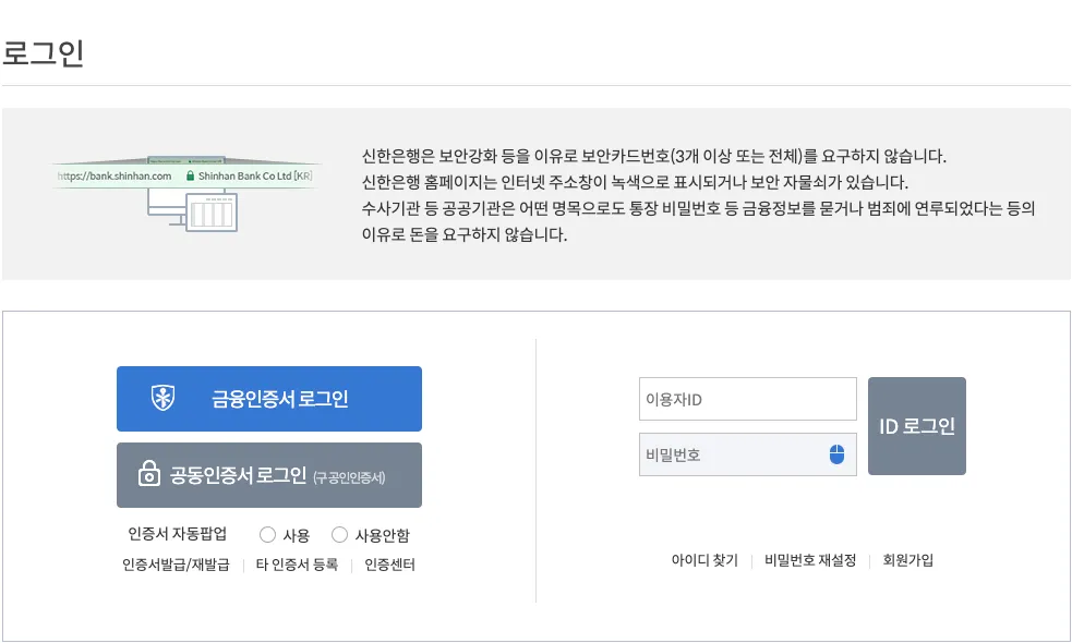 신한은행-인터넷뱅킹-바로가기