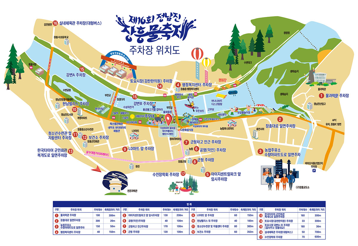 정남진 장흥 물축제 주차장
