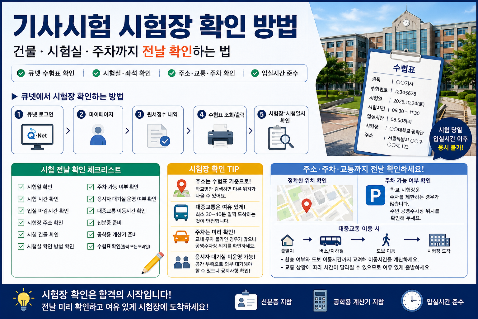 기사시험 시험장 확인
