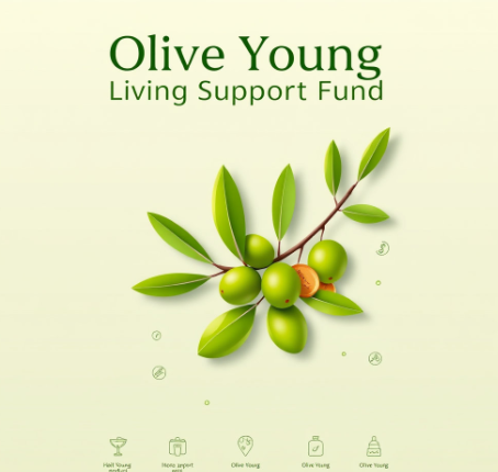 올리브영민생지원금그림