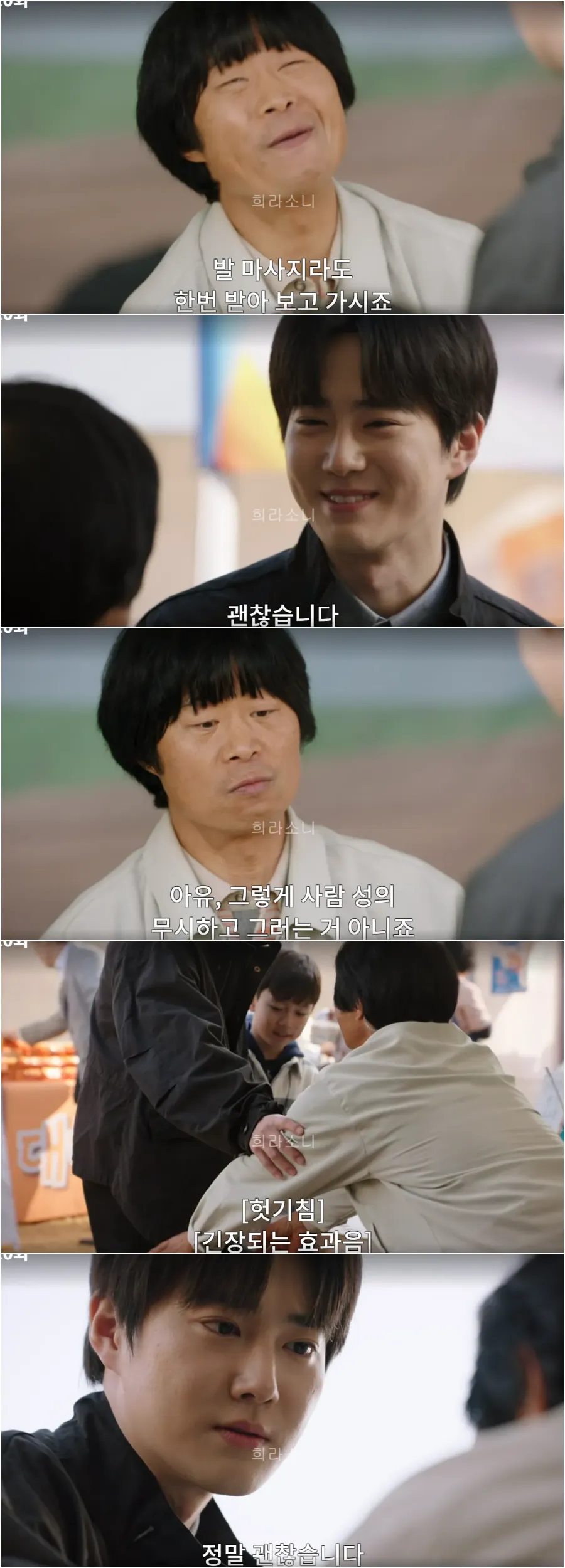 선우에게 발마사지를 권유하는 광식과 냉정하게 거절하는 선우.