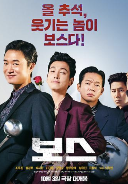 보스 영화 포스터