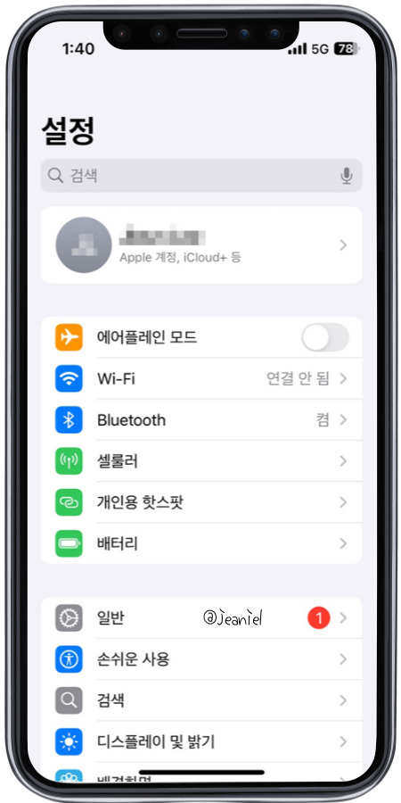 아이폰 설정 앱의 화면 