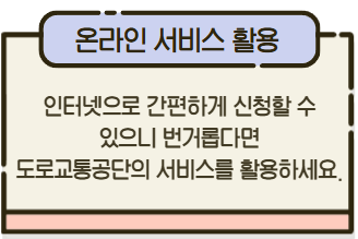 운전면허-갱신-및-재발급-시-온라인-서비스-활용-주의사항-이미지