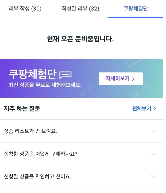 쿠팡체험단-신청-방법-선정-기준-총정리-고가-제품-당첨-꿀팁-포함
