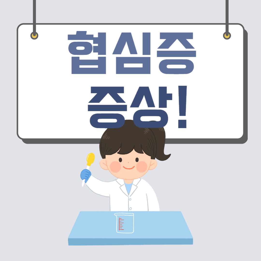 협심증 증상