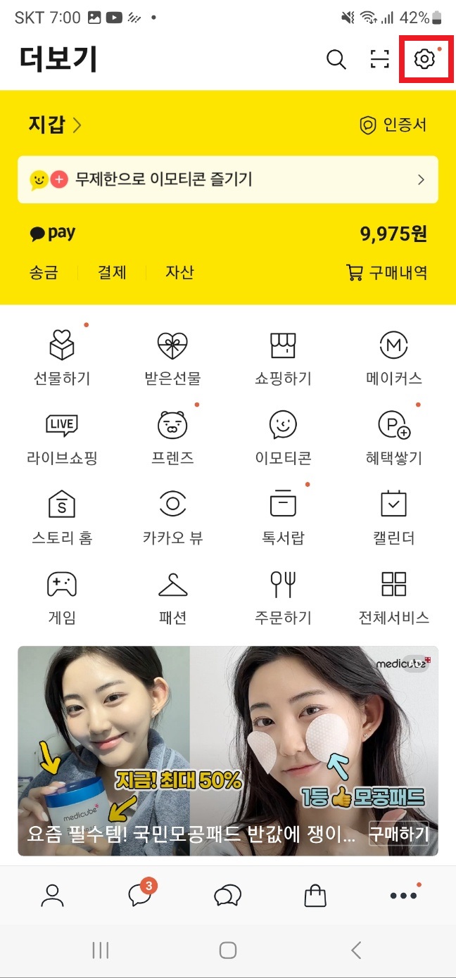 카카오톡 조용히 나가기