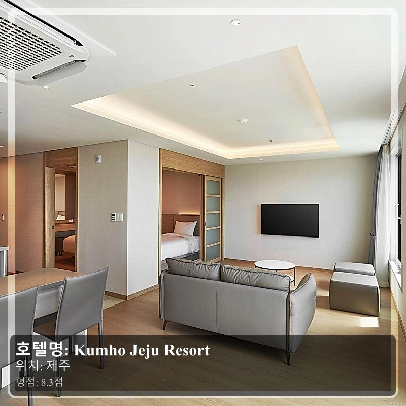 Kumho Jeju Resort_3