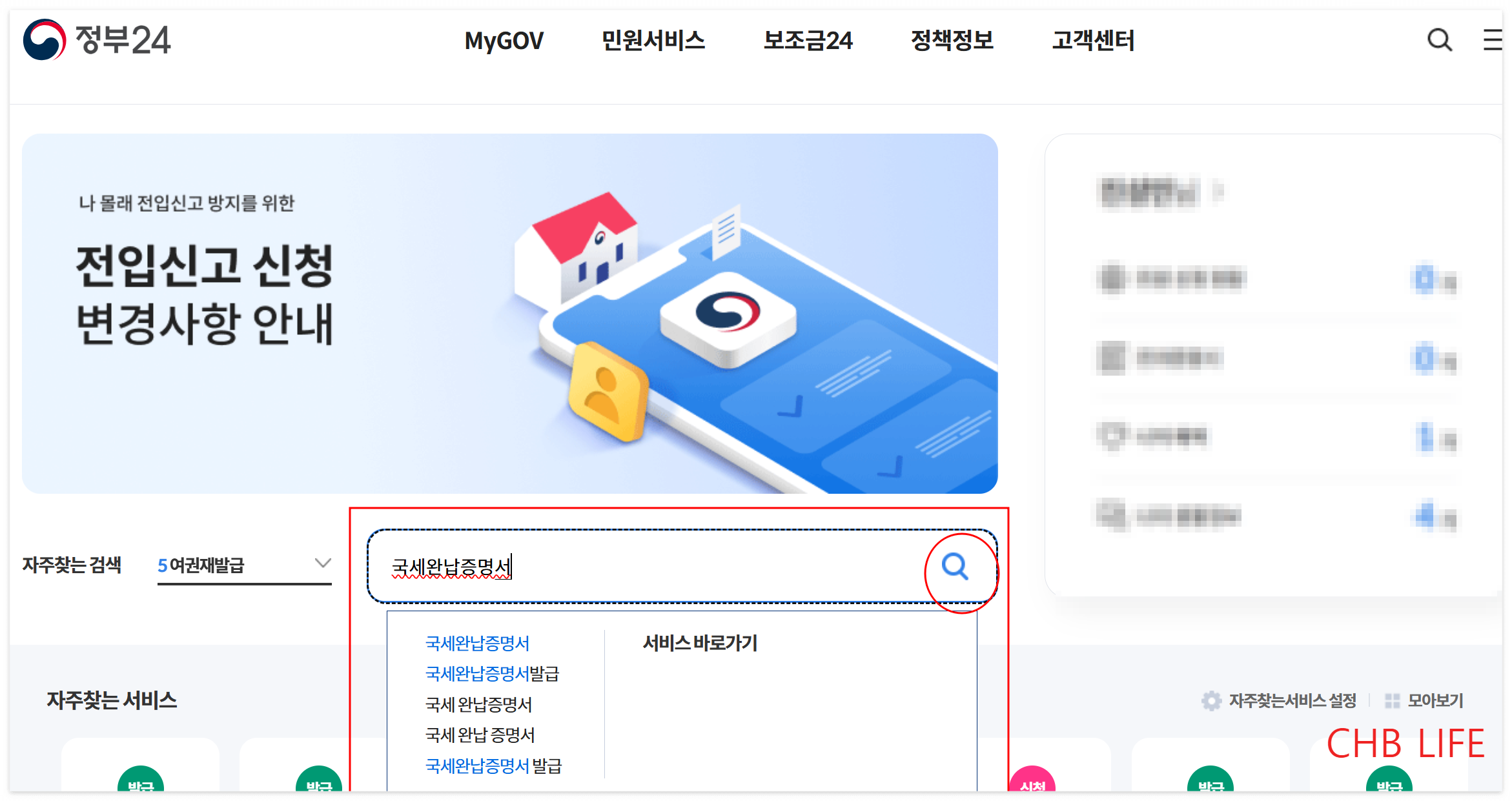 국세 완납 증명서 인터넷 발급, 납세증명서 발급 정부24로 1분컷 5