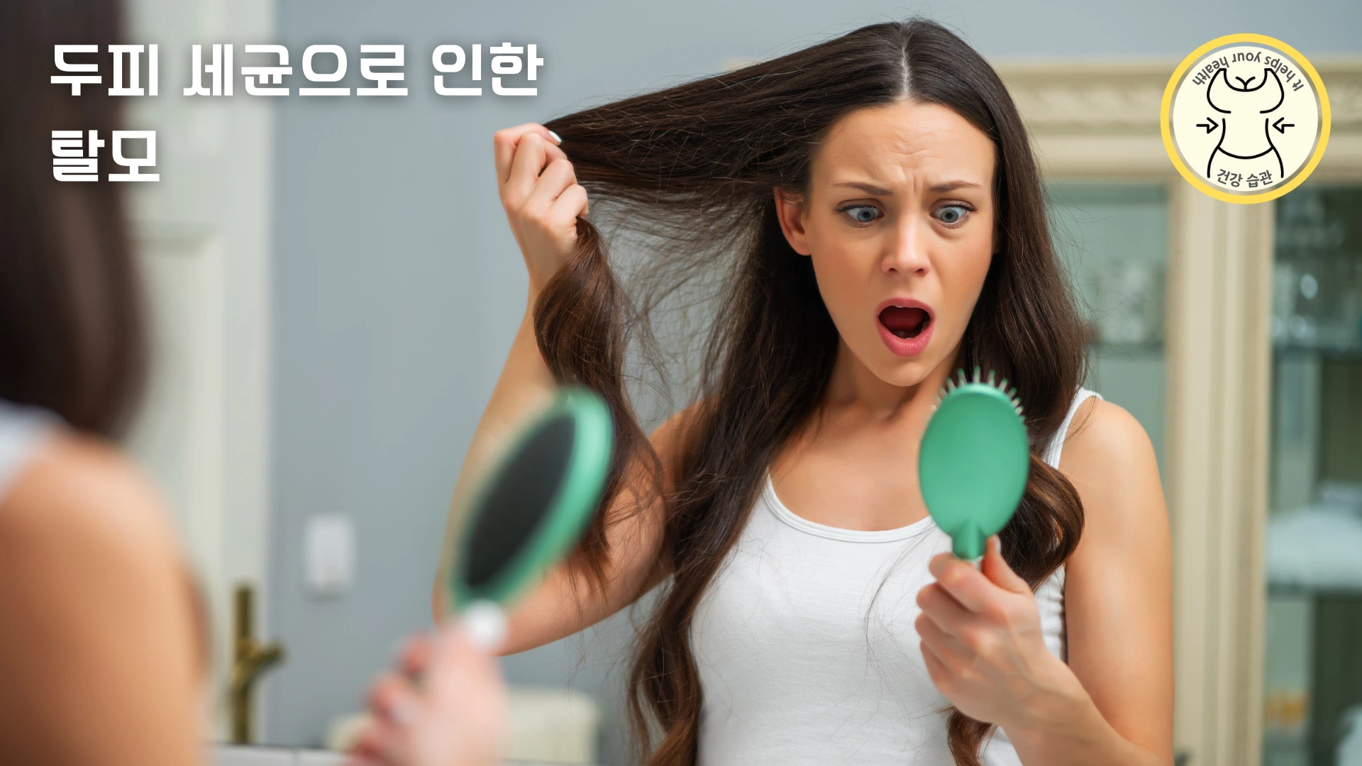 두피 세균으로 인한 탈모