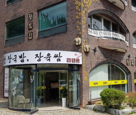 백반기행-송도-장국밥-장육쌈-장독집