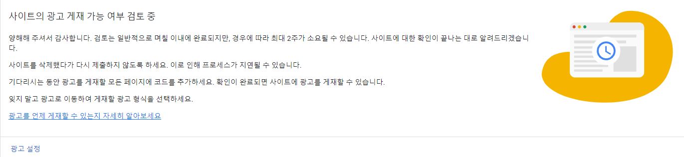 애드센스 2차 승인신청