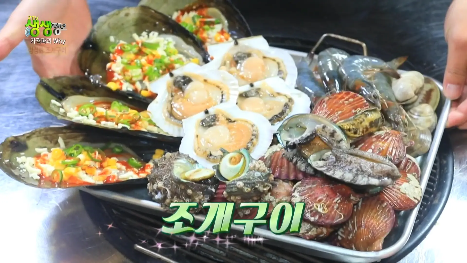 249무한조개 인천 연수구 무한리필 조개구이 맛집