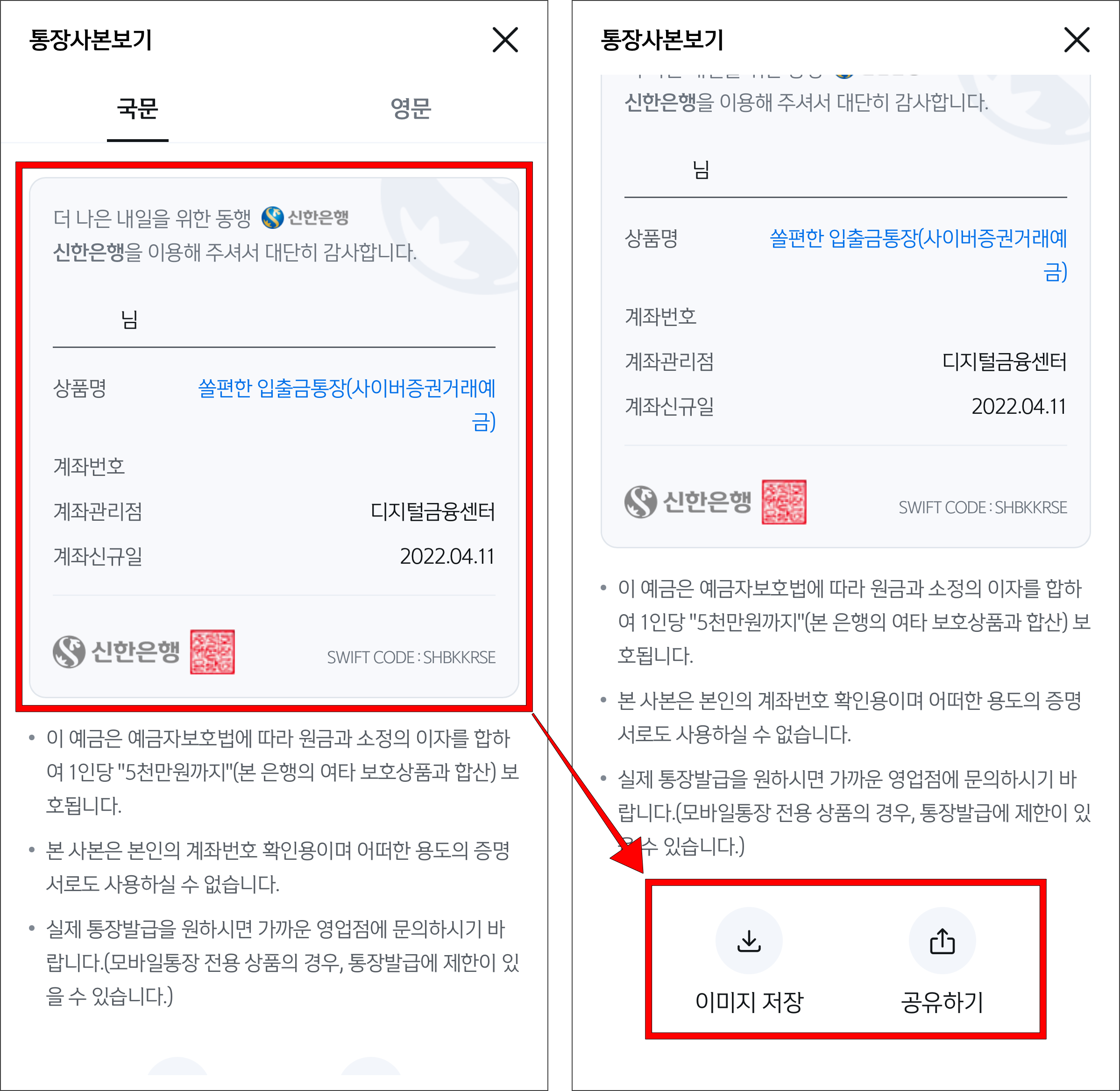통장사본을 확인하고 '이미지 저장' 또는 '공유하기'를 선택하여 활용