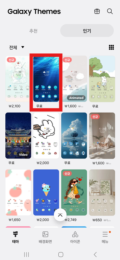 방법 4: 마음에 드는 무료 테마 선택하기