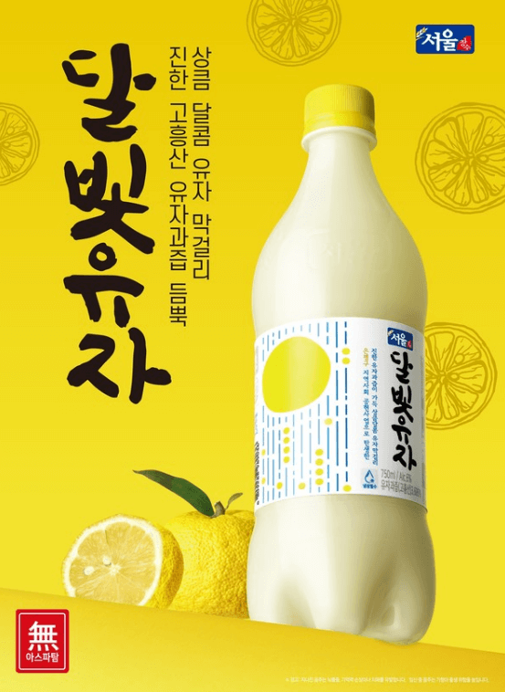 달빛유자-막걸리