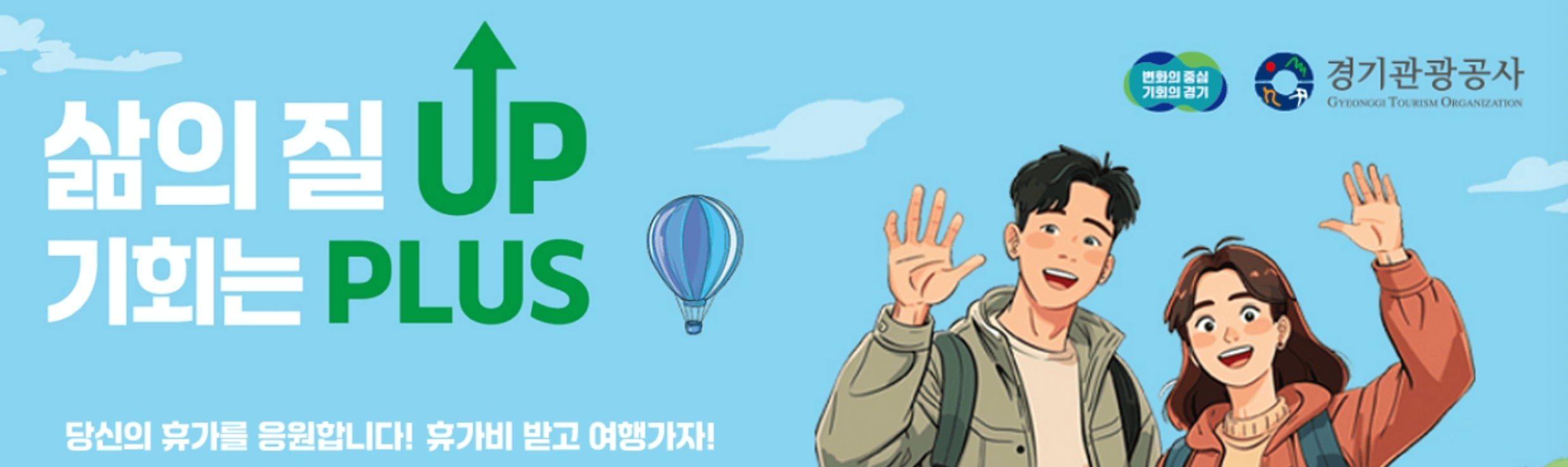 2024 경기도 노동자 휴가비 지원사업 신청방법