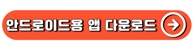 현대인증중고차-안드로이드용앱다운로드