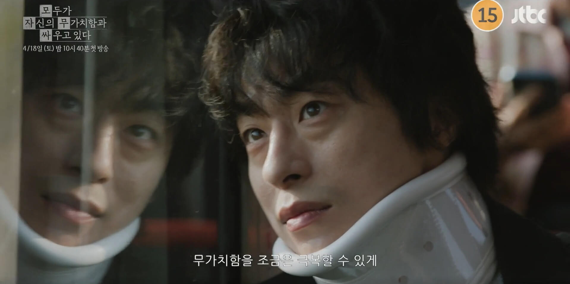 JTBC 모두가 자신의 무가치함과 싸우고 있다 대표 홍보포스터 61