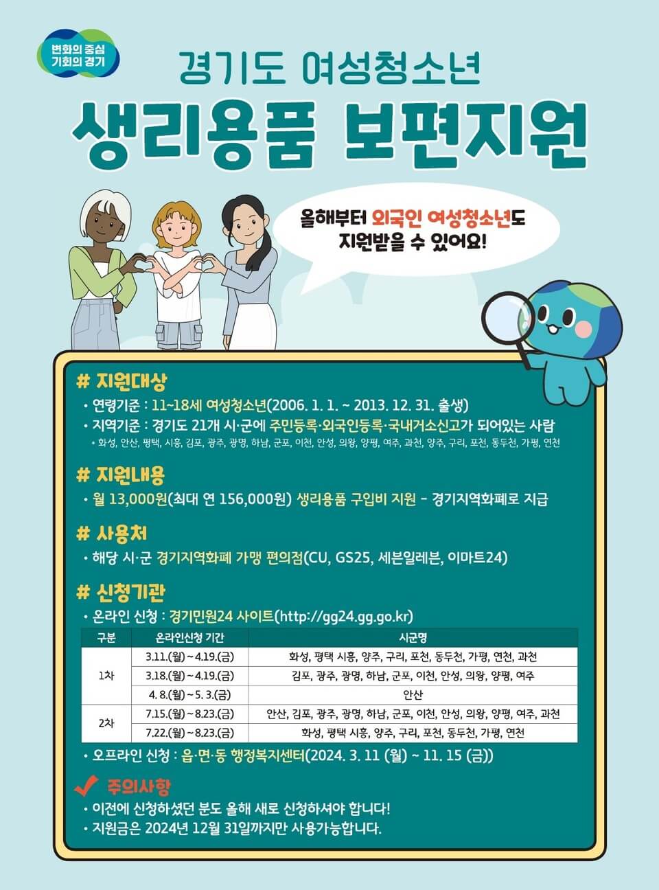 경기도 여성청소년 생리용품 2차 보편지원 신청대상 및 신청하기