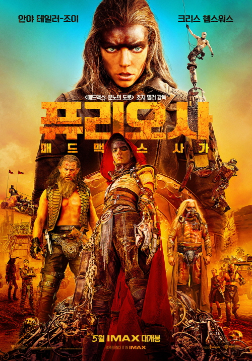 '퓨리오사: 매드맥스 사가' 포스터. [사진=워너브러더스 코리아㈜]