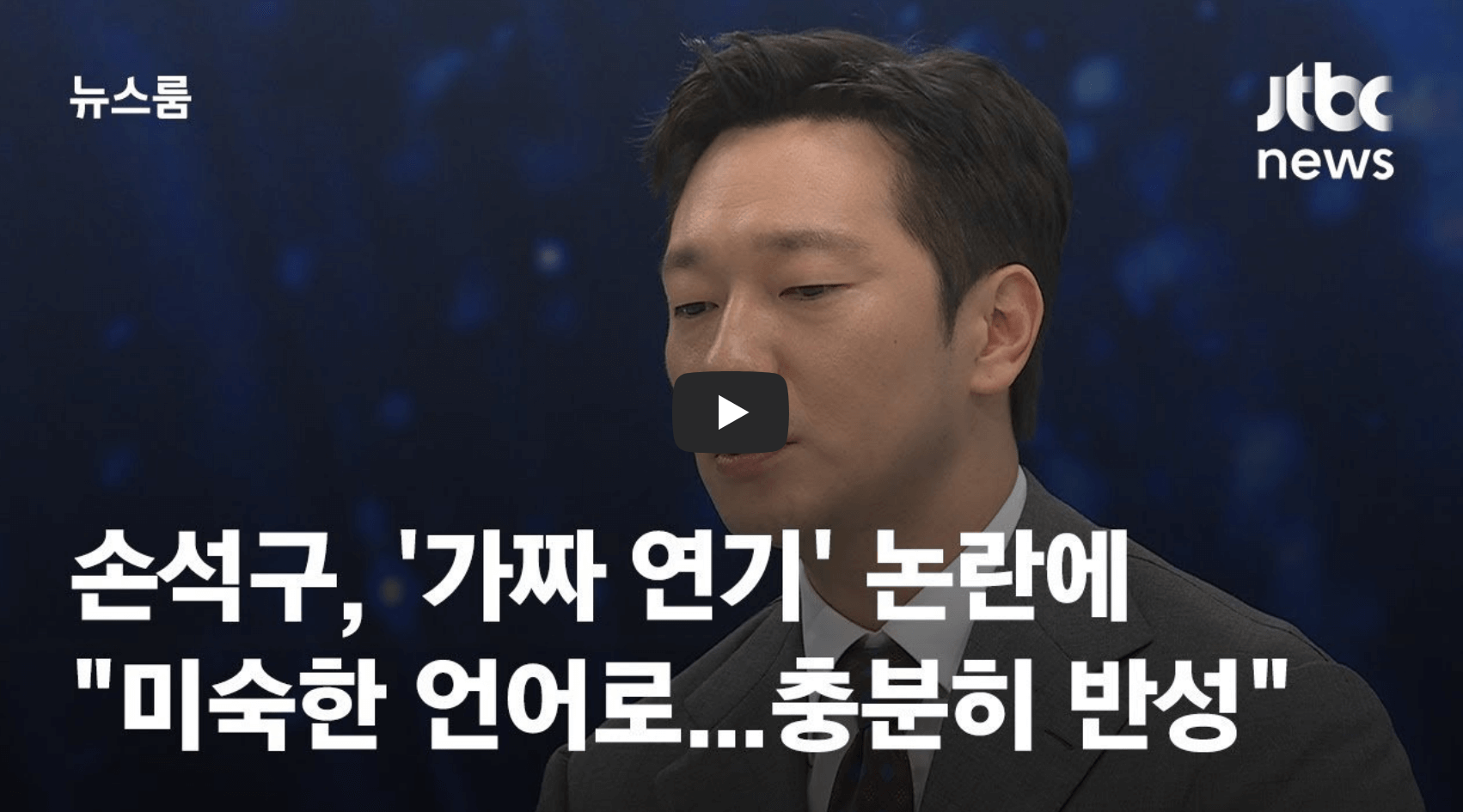 손석구 인터뷰 영상 섬네일