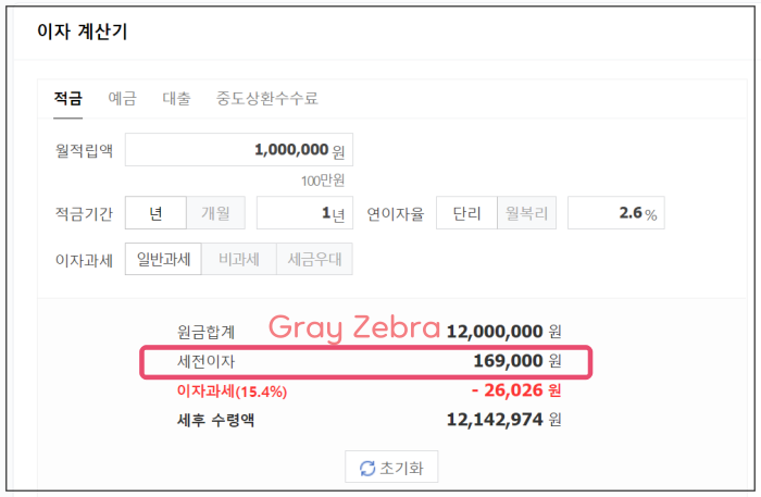 이자 계산기 실제 이자