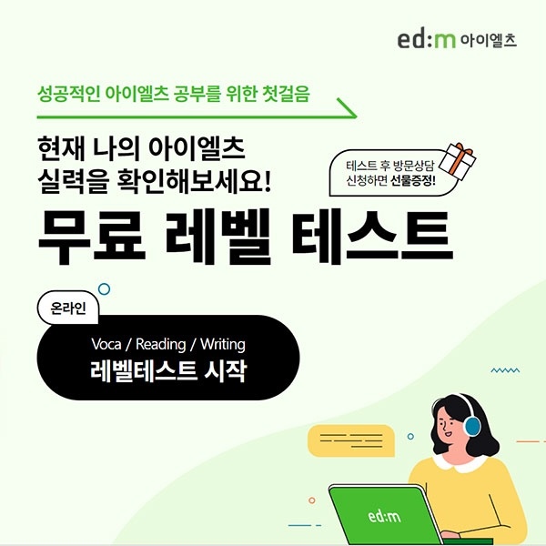 내-위치는-어디-아이엘츠-무료-레벨-테스트-참여하세요!