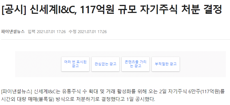 자기주식처분사례뉴스
