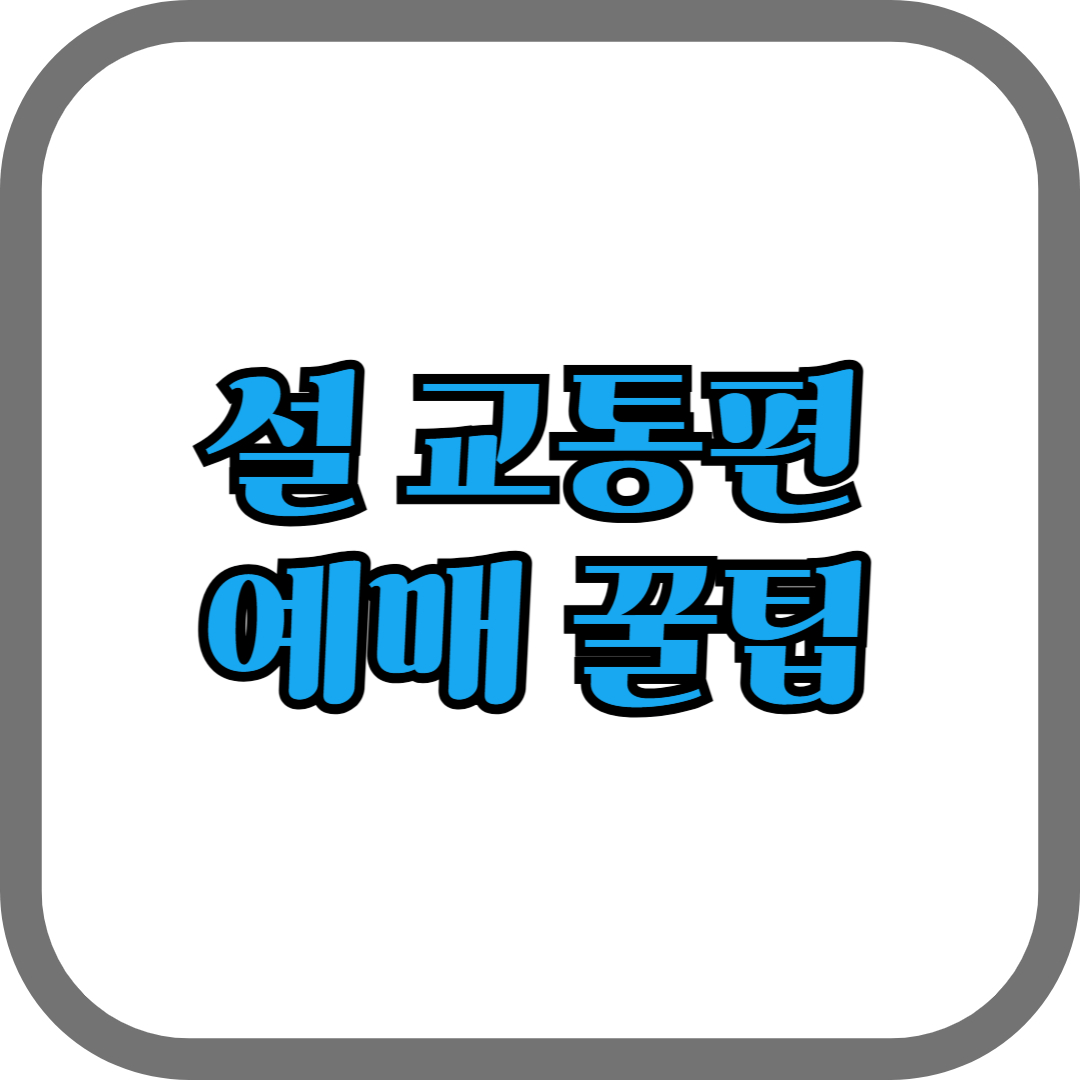 쏘카(SOCAR) 사용법 총 정리: 누구나 쉽게 따라하는 가이드