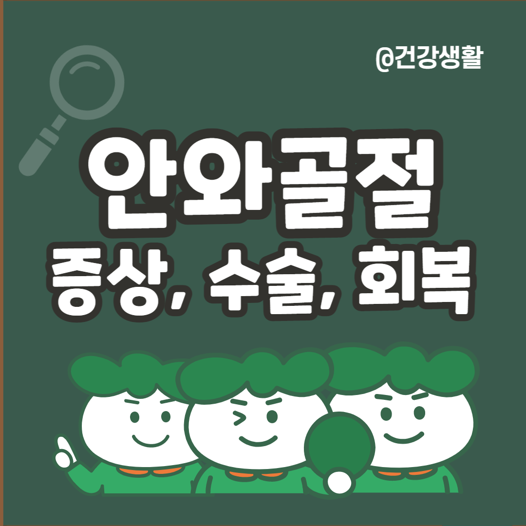 안와골절