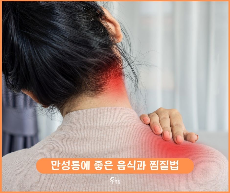 통증에 좋은 음식