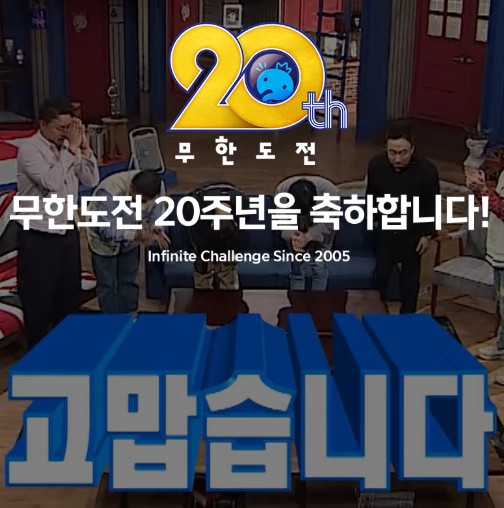 무한도전 최고 에피소드 TOP10 / 레전드편 다시보기 보러가기