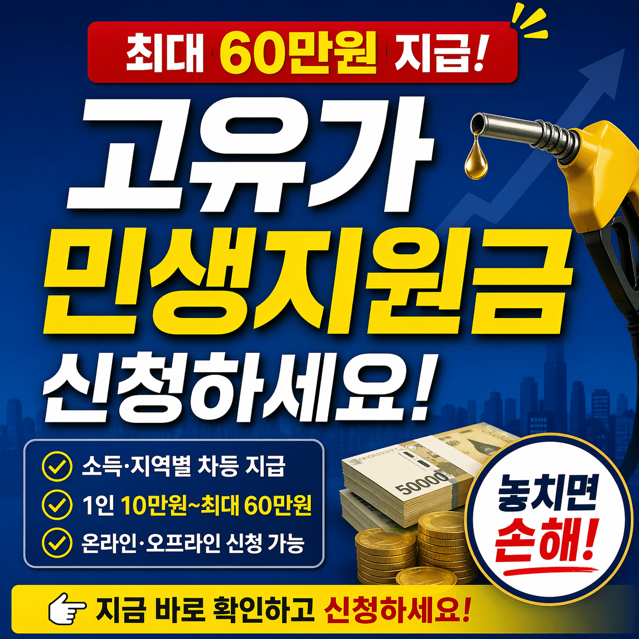 고유가 민생지원금 신청.조건 확인