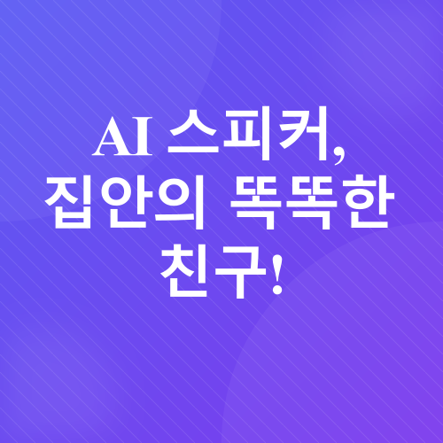 스마트홈_1