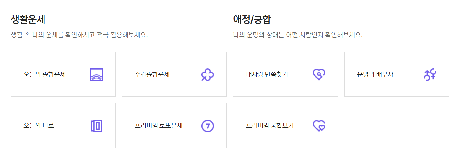 무료 운세 사이트