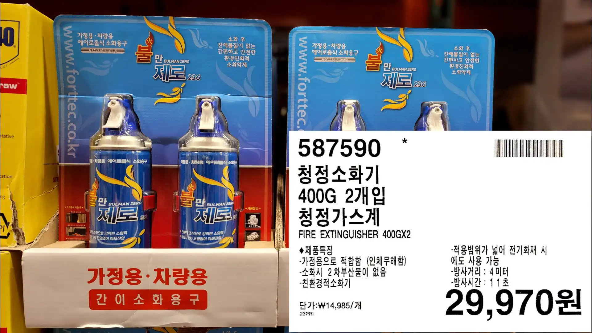 청정소화기
400G 2개입
청정가스계
FIRE EXTINGUISHER 400GX2
◆제품특징
-가정용으로 적합함 (인체무해함)
-소화시 2차부산물이 없음
-친환경적소화기
-적용범위가 넓어 전기화재 시
에도 사용 가능
-방사거리 : 4미터
-방사시간: 11초
단가:₩14,985/개
29,970원