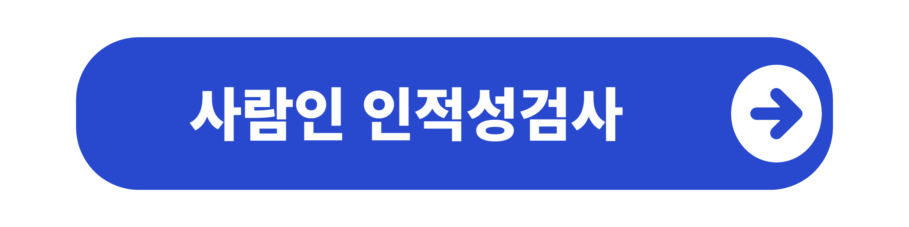 사람인 인적성검사